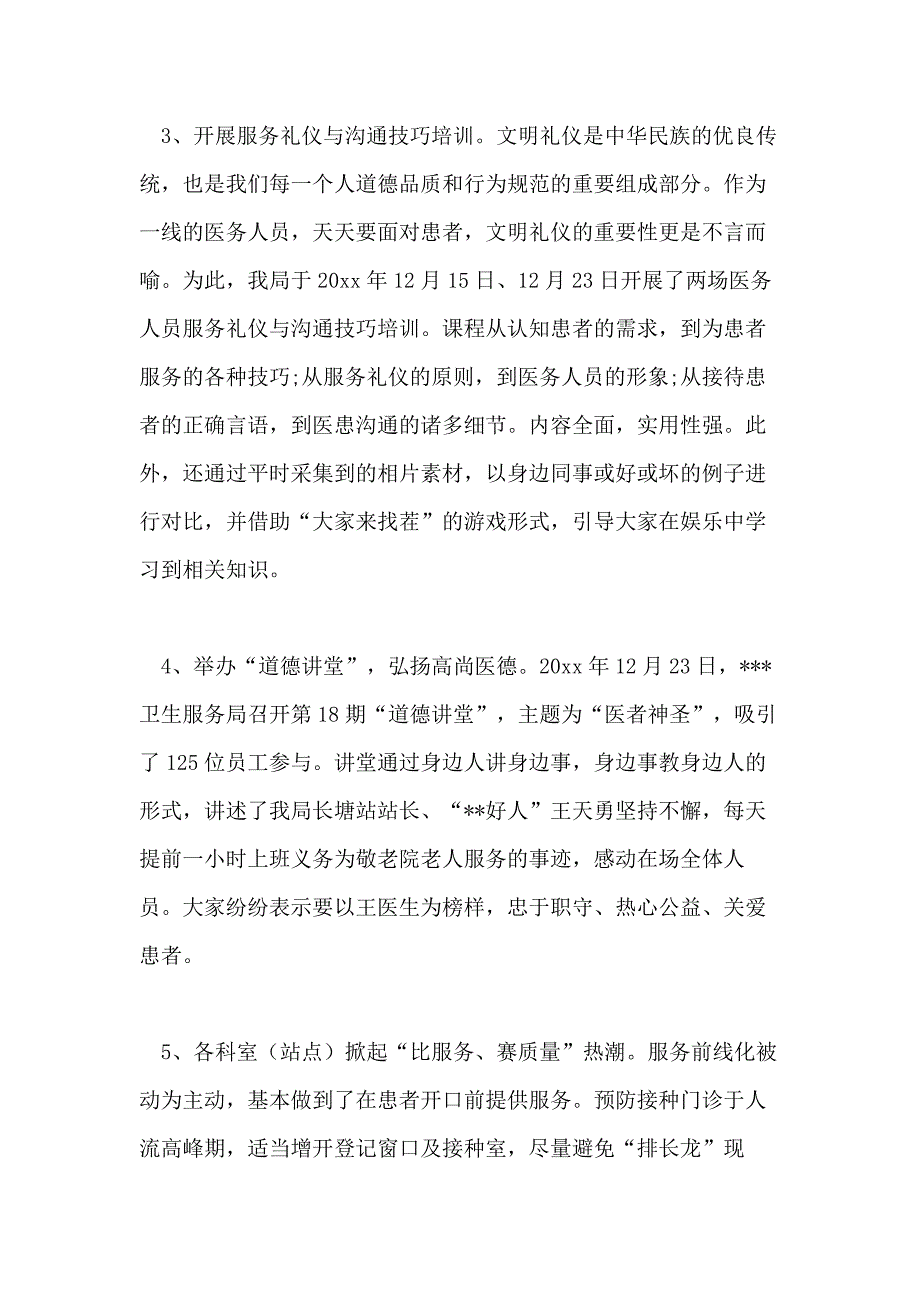 【热门】质量月活动总结10篇文档_第3页