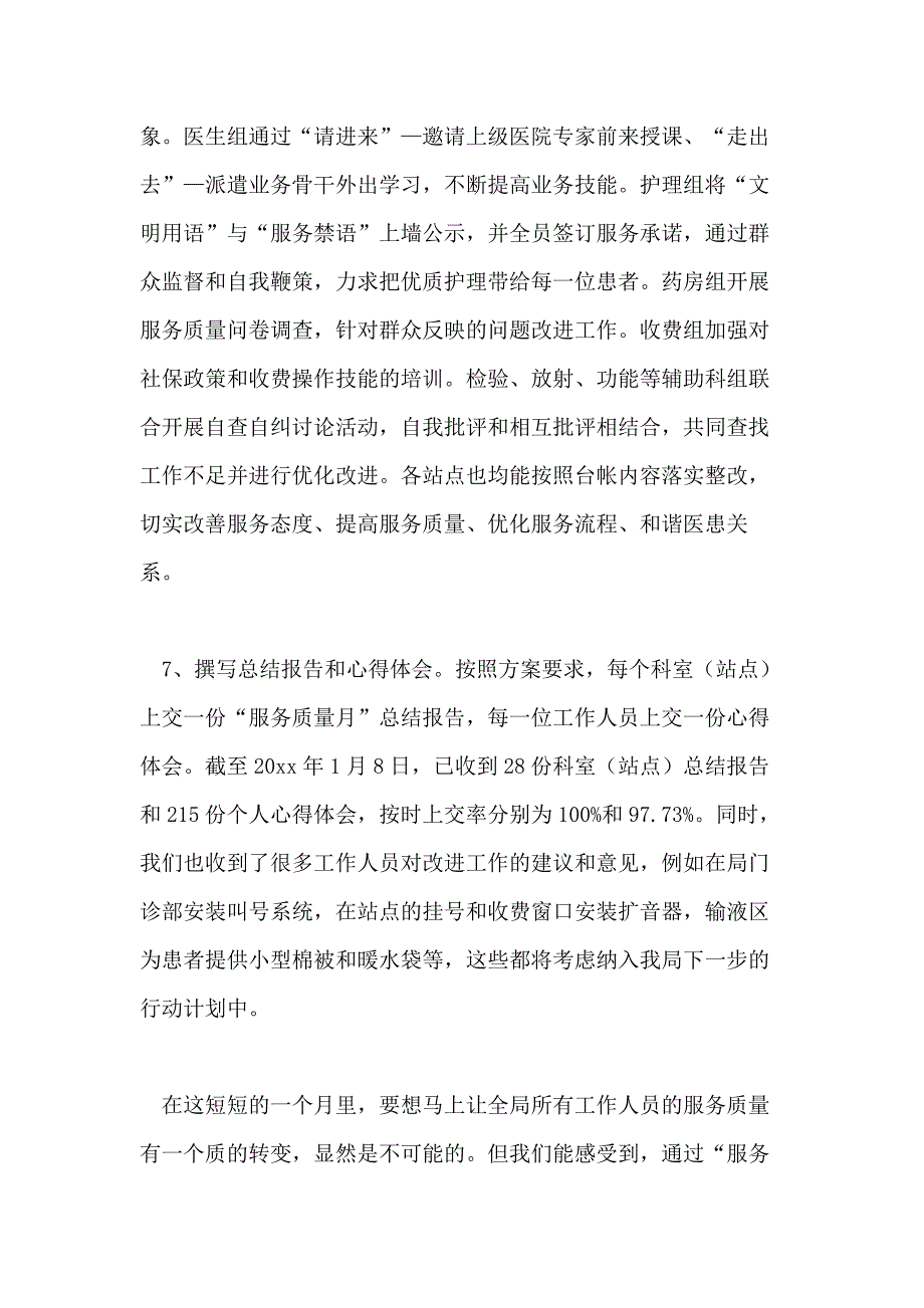 【热门】质量月活动总结10篇文档_第4页