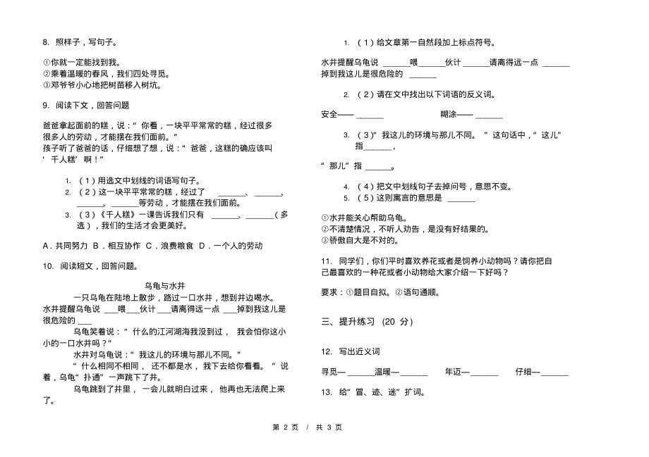 部编版复习测试混合二年级下学期小学语文期中模拟试卷A卷复习练习_第2页