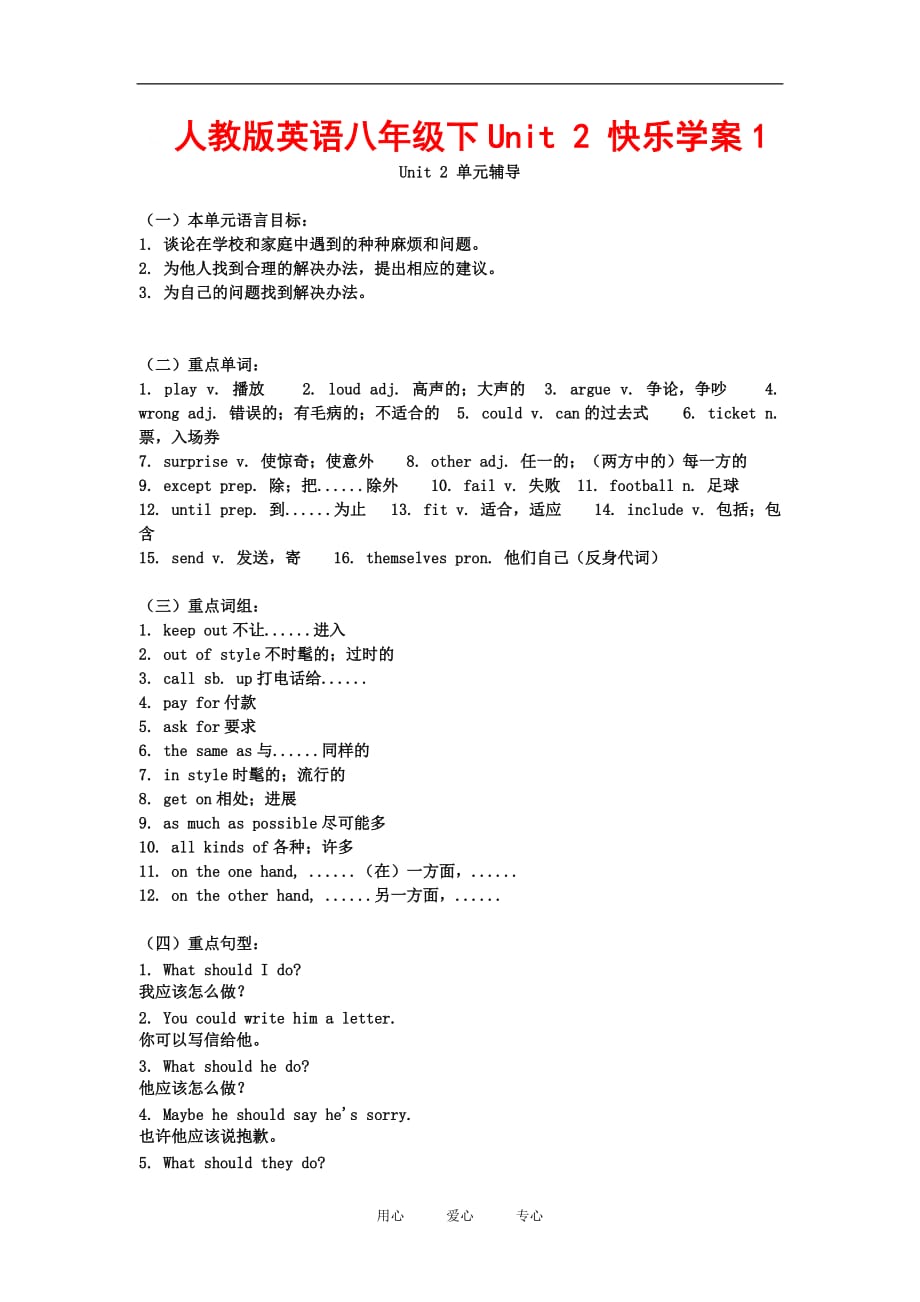 八年级英语下Unit 2 快乐学案1人教版.doc_第1页