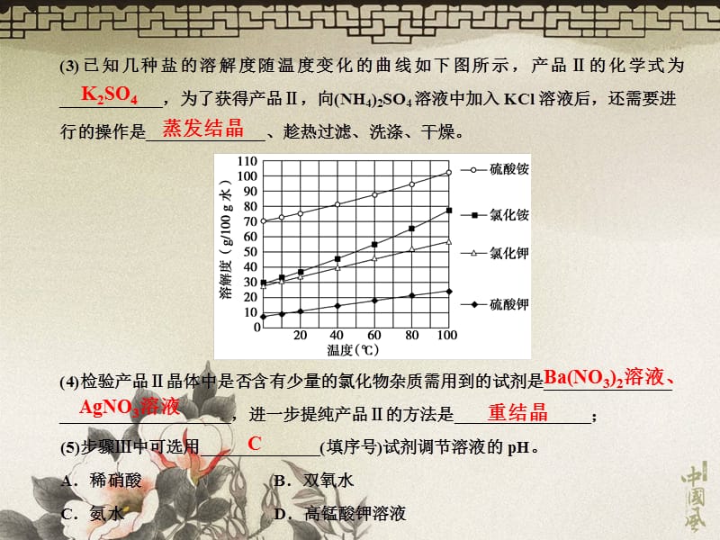 新人教课标Ⅰ高三化学一轮总复习课件：第三章金属及其化合物—无机化工流程题演示课件_第5页