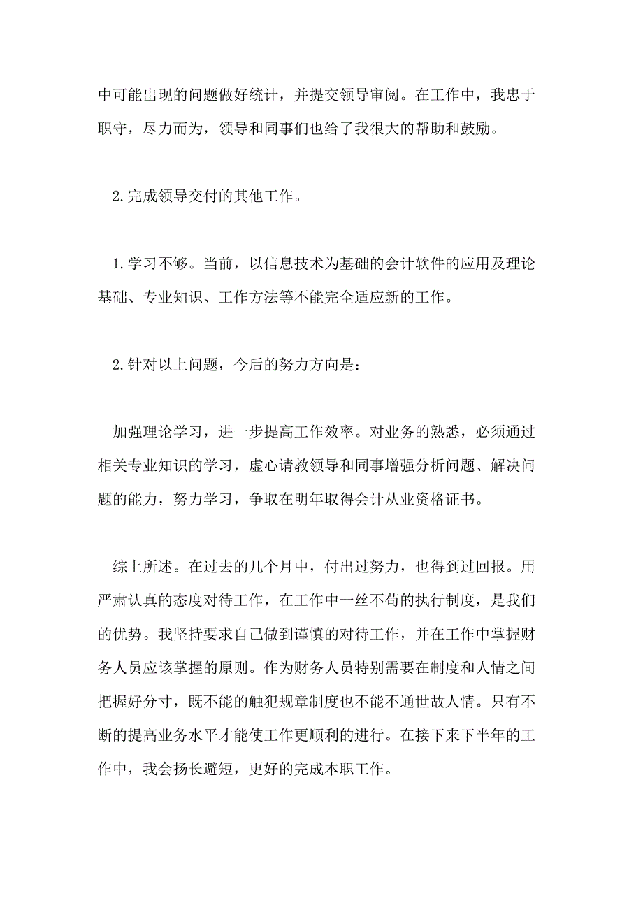 公司出纳2020上半年工作总结_第2页