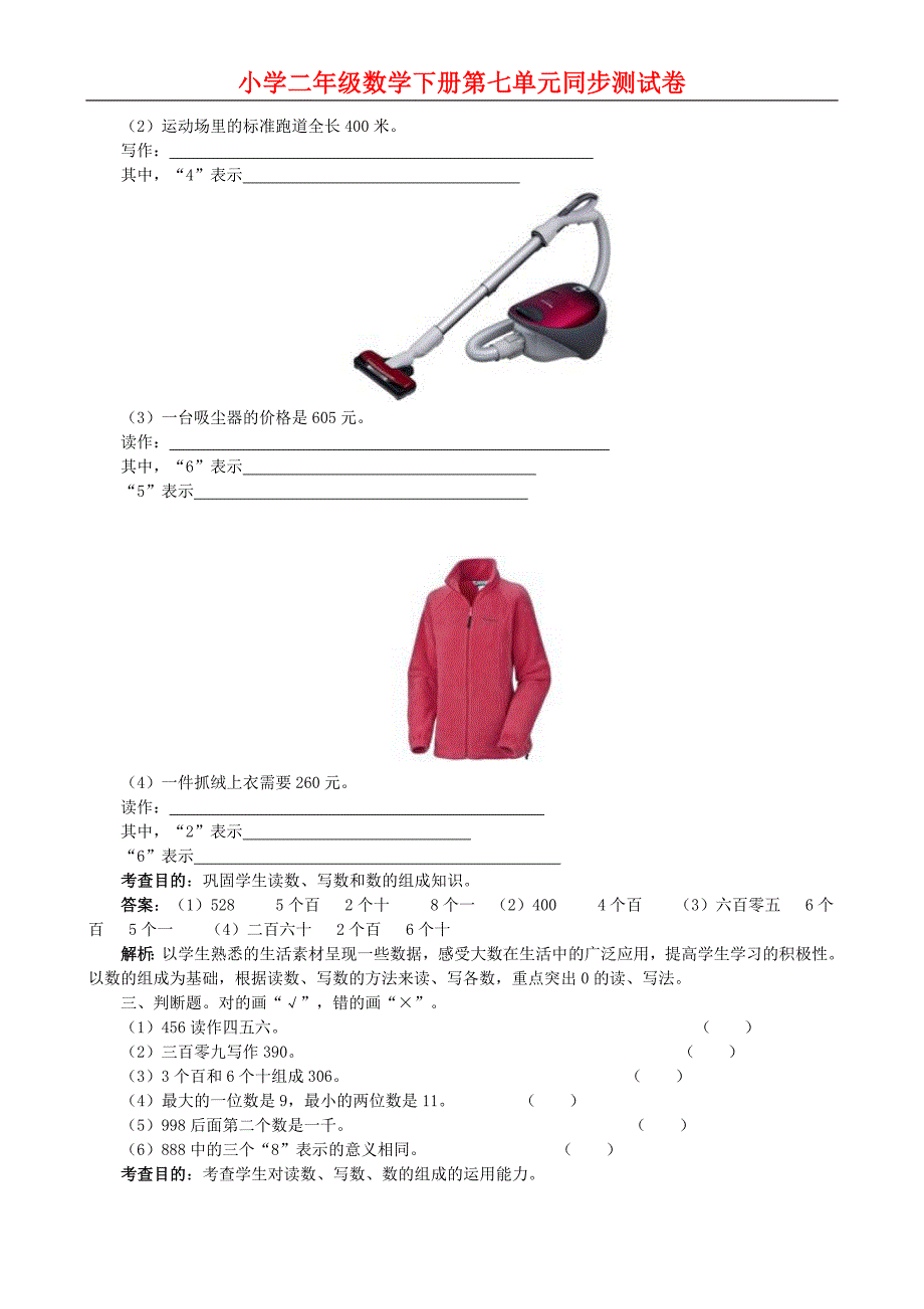 二年级数学下册《万以内数的认识》同步测试卷(附答案解析)_第4页