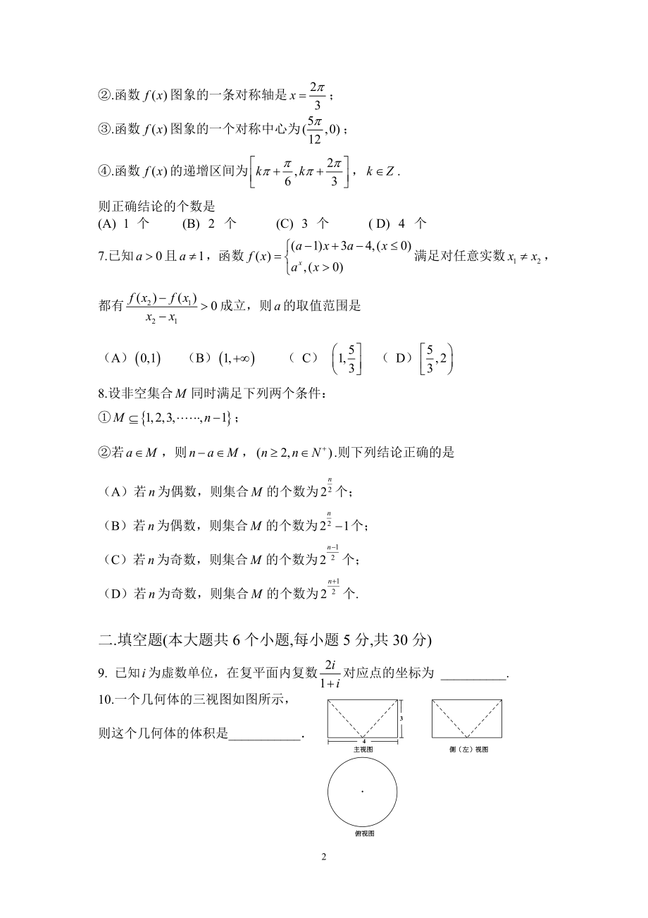 14年北京顺义区高三数学一模(理)含答案_第2页