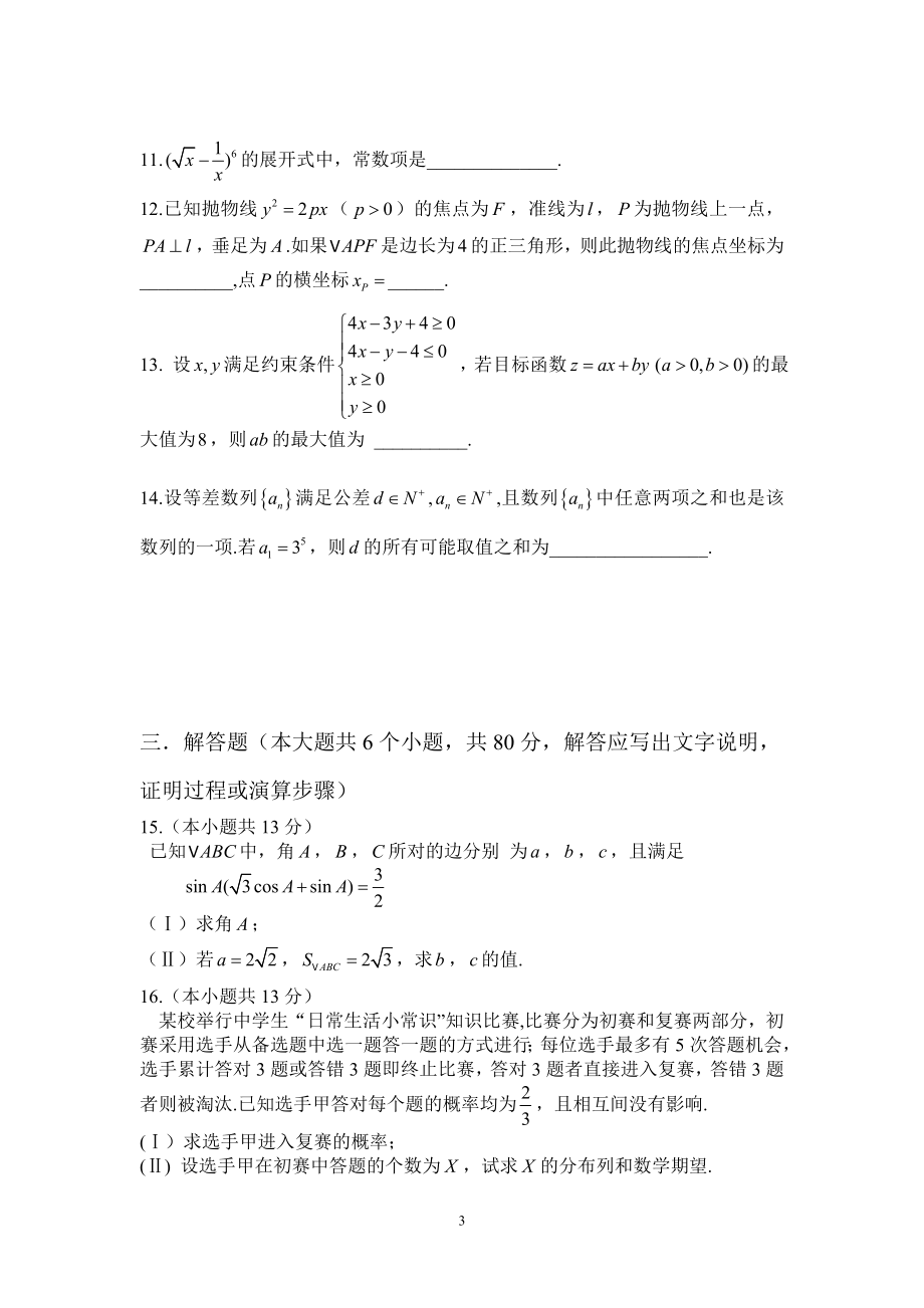 14年北京顺义区高三数学一模(理)含答案_第3页