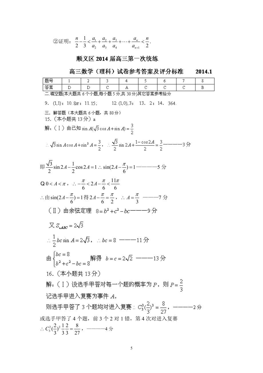 14年北京顺义区高三数学一模(理)含答案_第5页