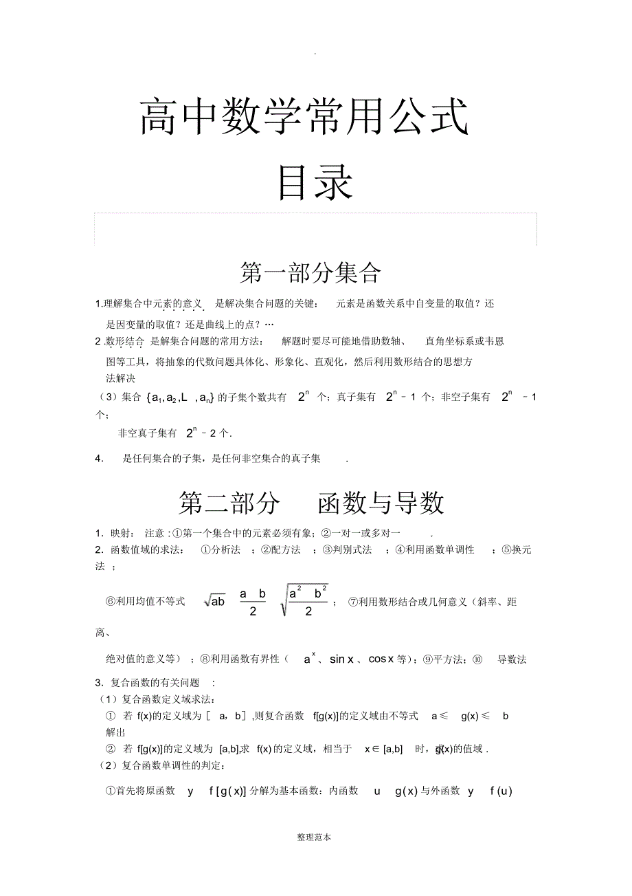 高中数学常用公式大全93382_第1页