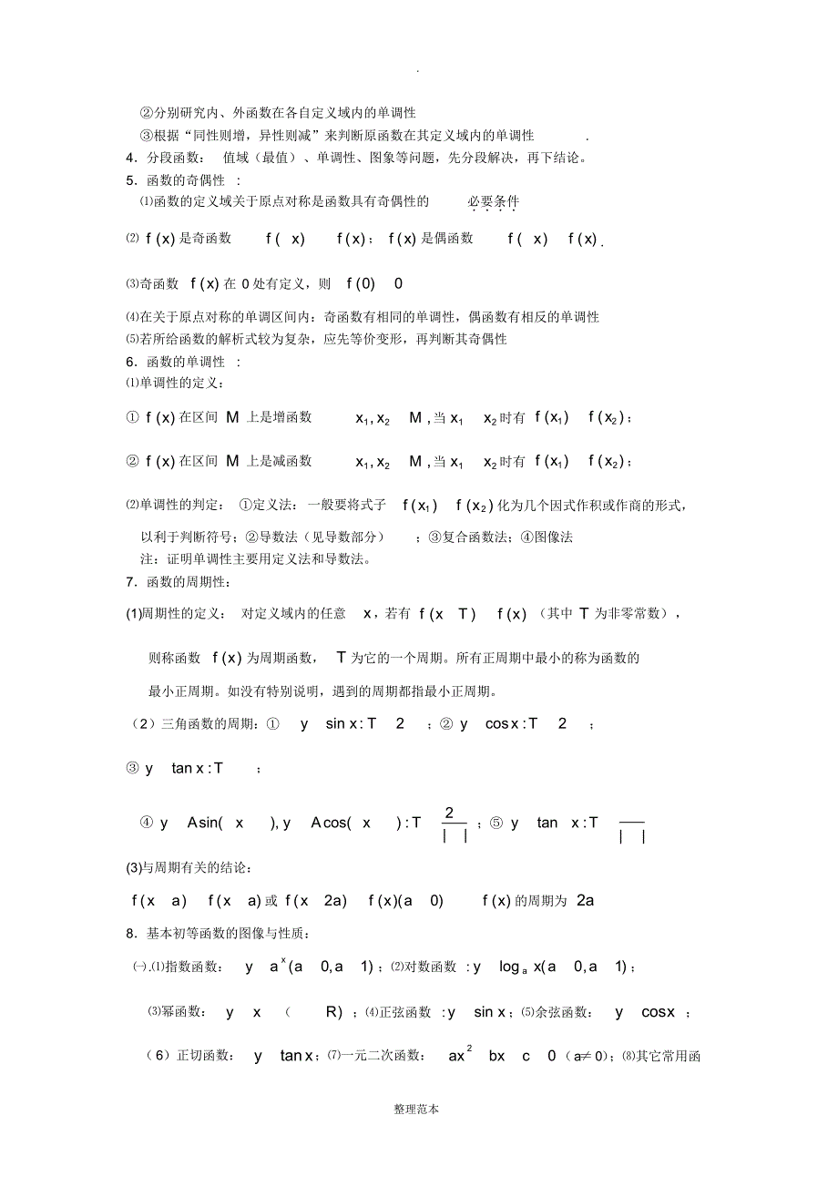 高中数学常用公式大全93382_第2页