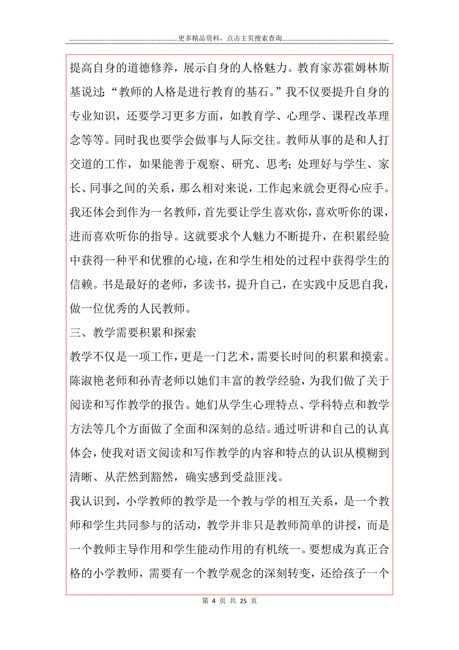 【必备】教师培训心得体会汇总八篇_第4页