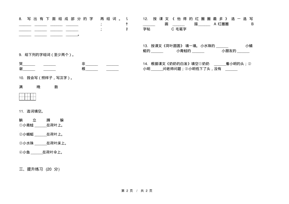 部编版全真摸底一年级下学期小学语文四单元模拟试卷A卷课后练习_第2页