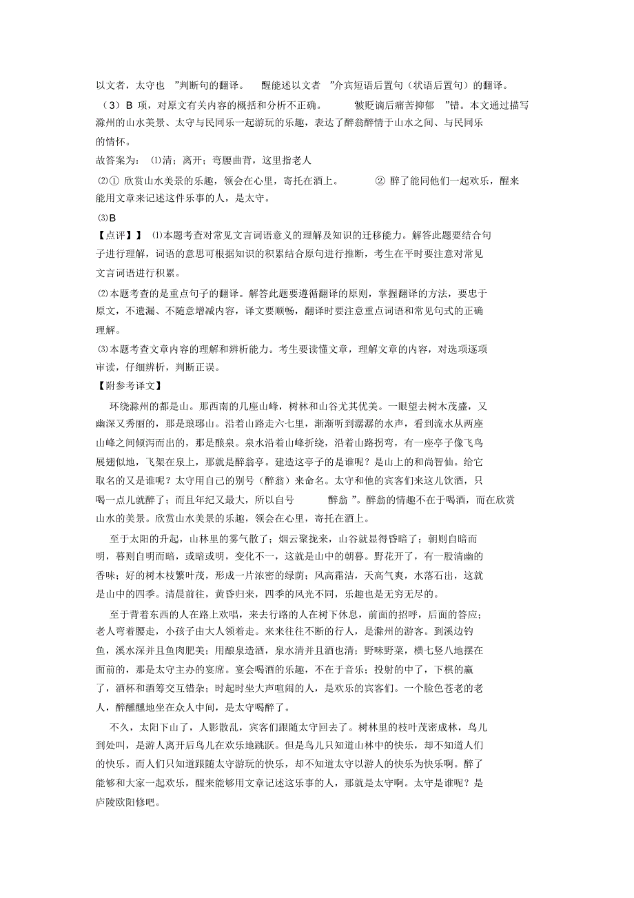 中考语文文言文阅读专题训练提高训练含解析_第2页