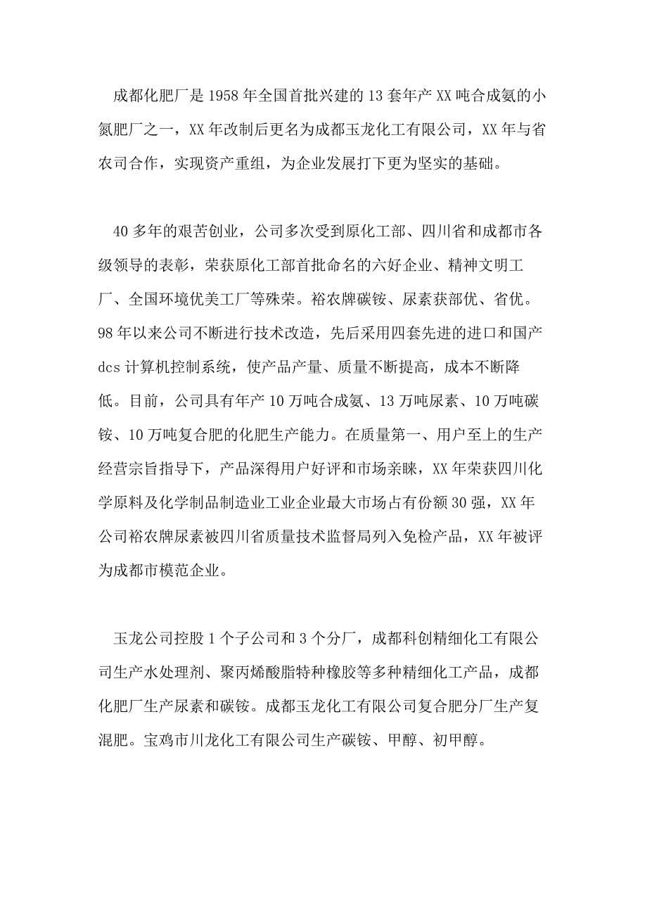 有关化工实习心得体会模板八篇_第5页