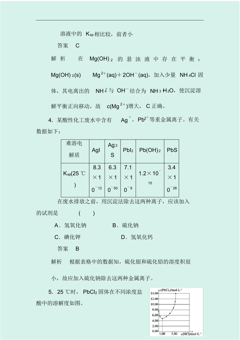 2020届高考化学一轮专题训练：8.4难溶电解质的溶解平衡_第3页