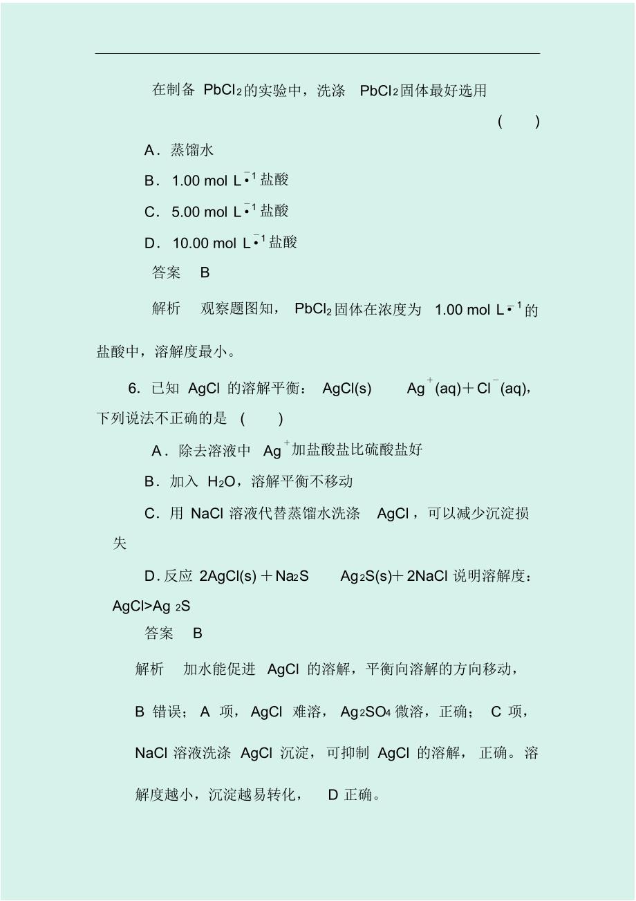 2020届高考化学一轮专题训练：8.4难溶电解质的溶解平衡_第4页