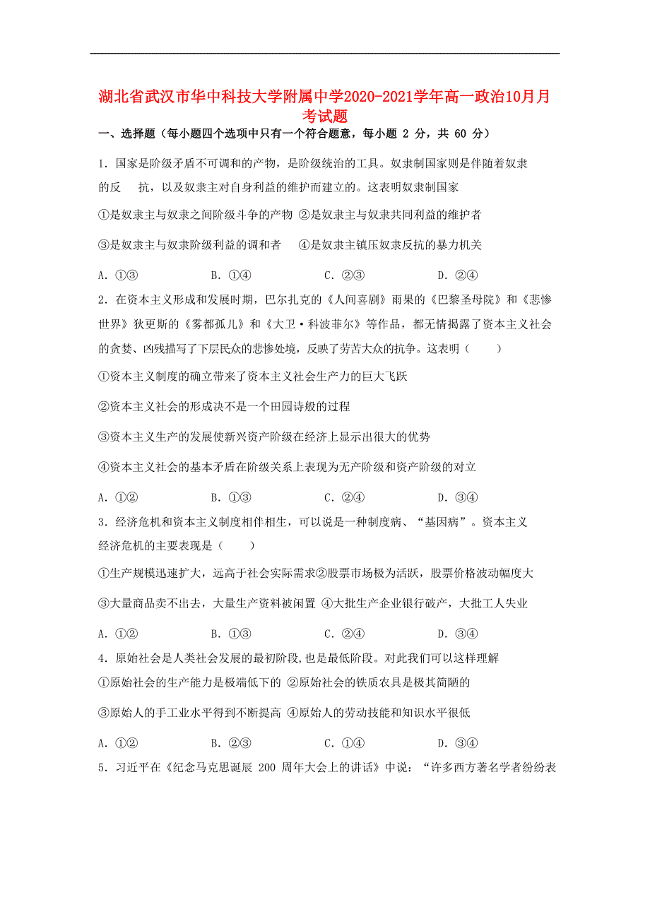 湖北省武汉市2020_2021学年高一政治10月月考试题58_第1页