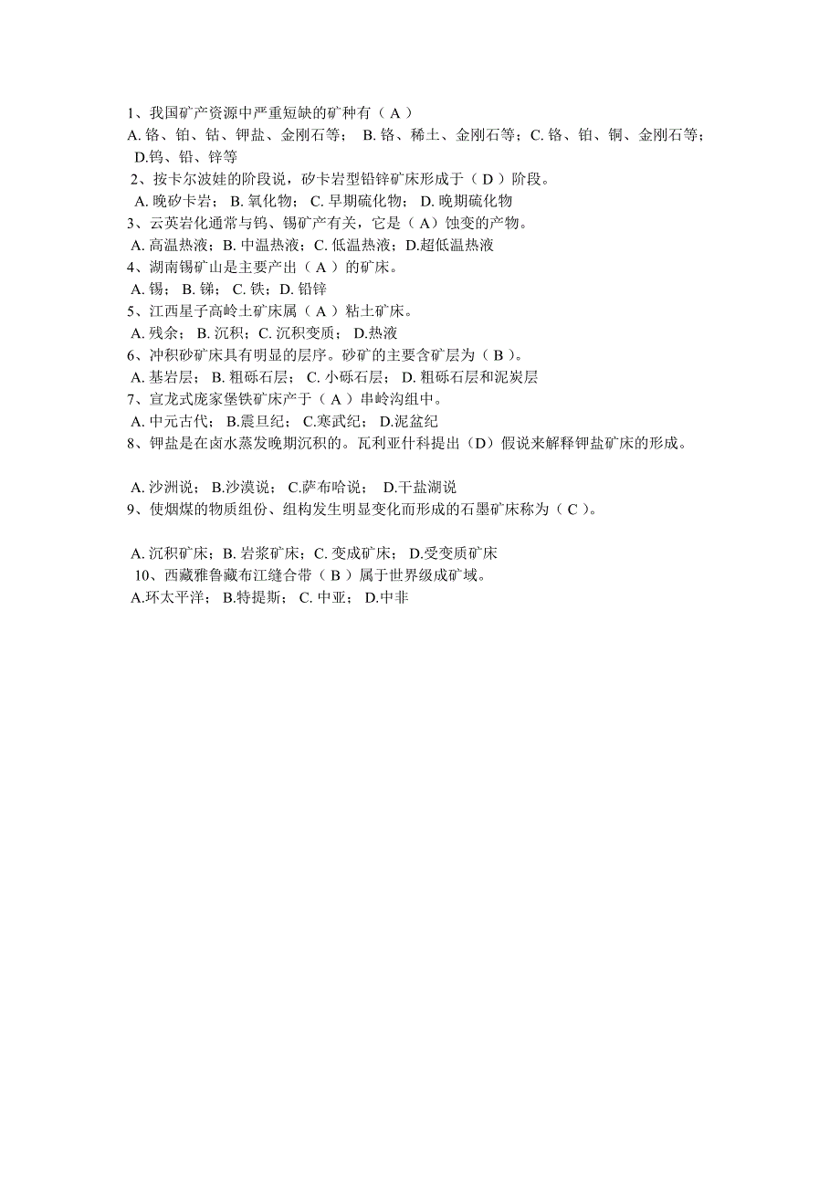 [精彩]区域成矿学_第2页