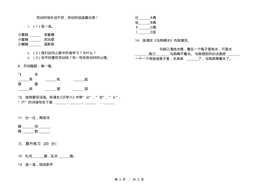 部编版总复习综合练习一年级下学期小学语文五单元模拟试卷A卷课后练习_第2页