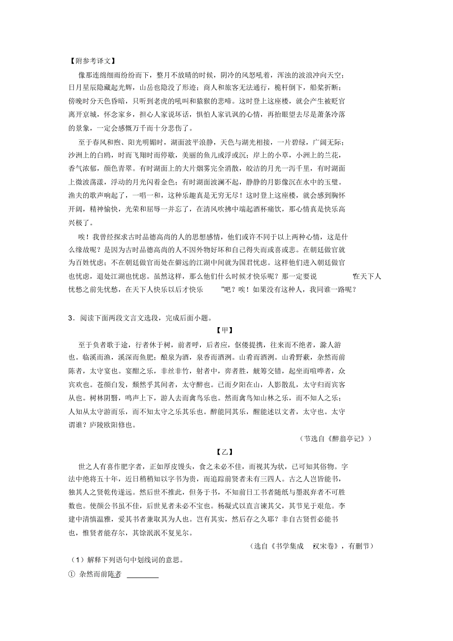 中考语文文言文阅读专题训练的基本方法技巧及练习题及练习题(含答案)(1)_第4页