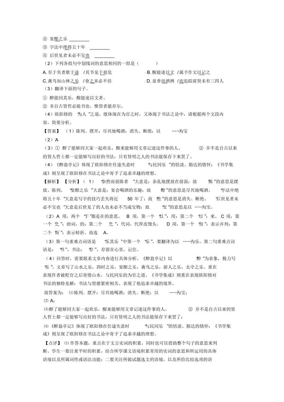 中考语文文言文阅读专题训练的基本方法技巧及练习题及练习题(含答案)(1)_第5页