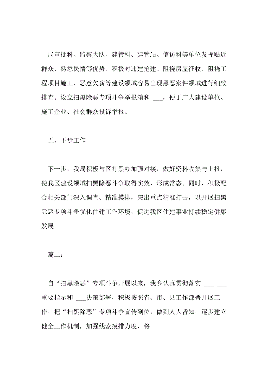 扫黑除恶专项斗争工作情况总结范本汇总_第3页