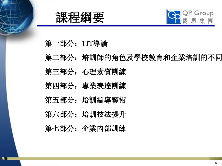 内部讲师管理与培训PPT参考课件_第4页