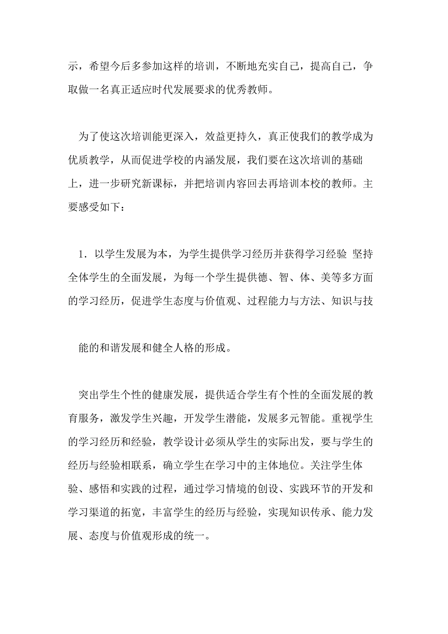 学校教师培训总结模板集合2020(九篇)_第2页