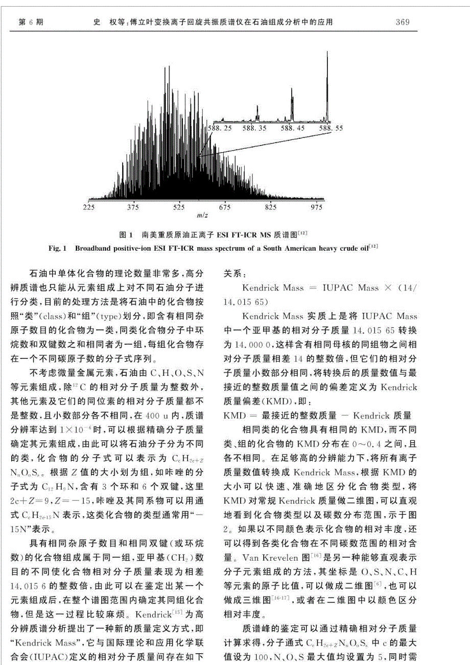 傅立叶变换离子回旋共振质谱仪在石油组成分析中的应用_第3页