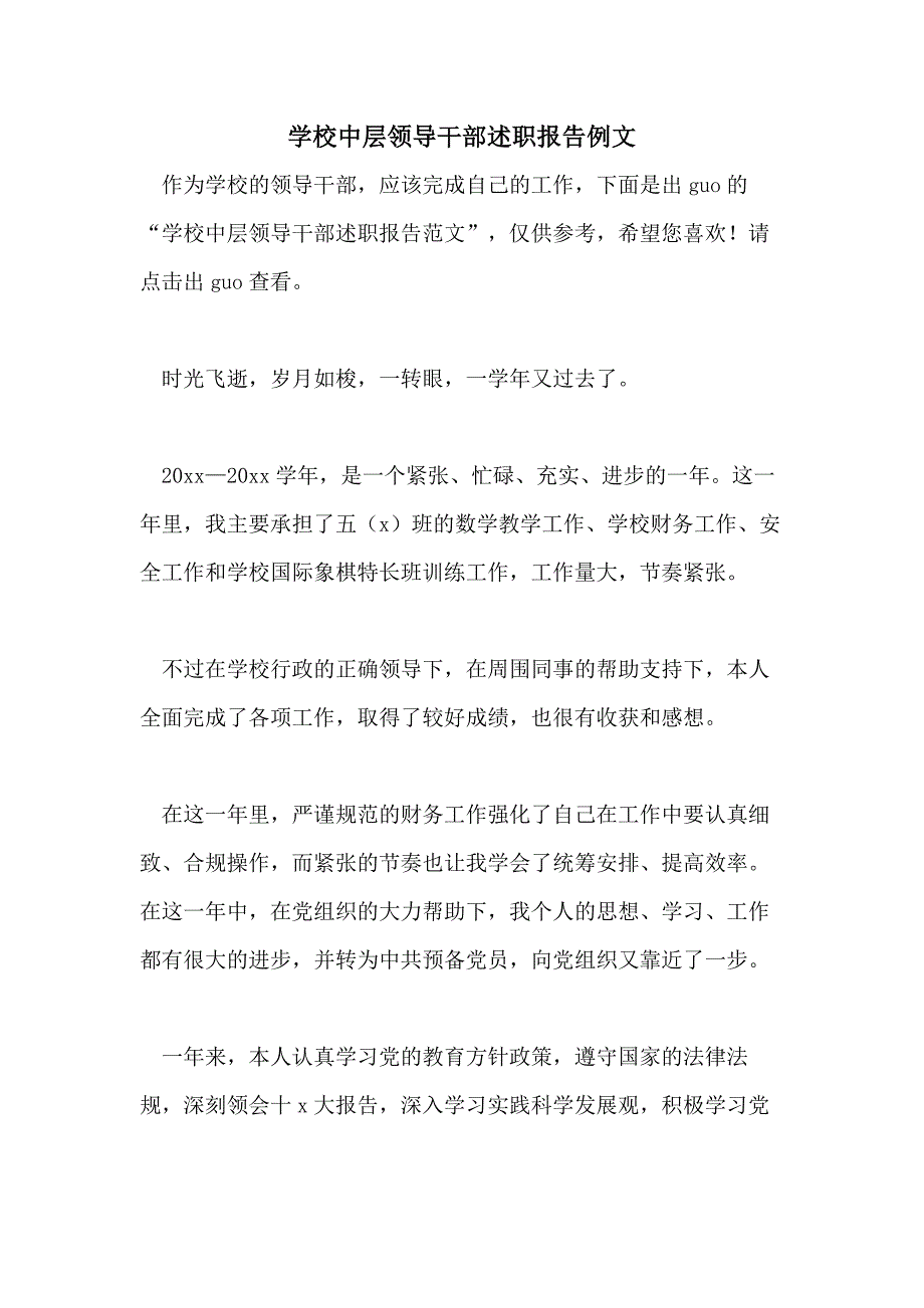 学校中层领导干部述职报告例文_第1页