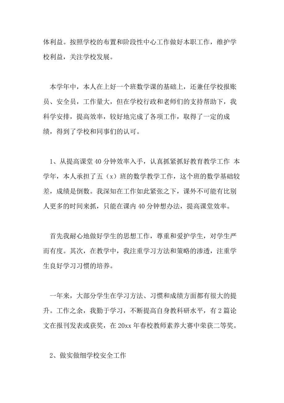 学校中层领导干部述职报告例文_第3页