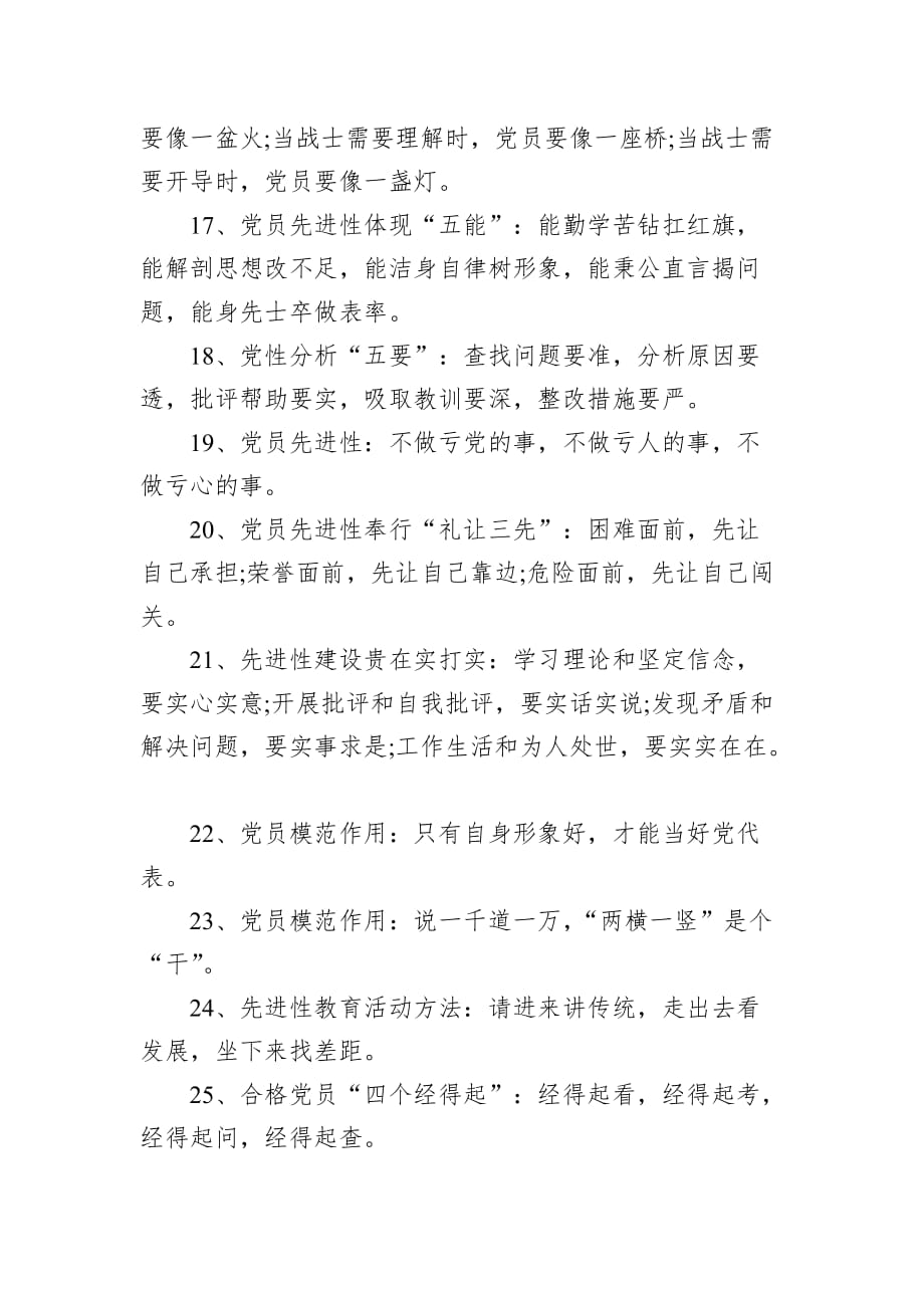 党员先进性相关金句_第3页