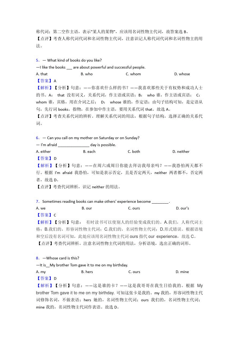 人教版中考英语专项训练代词选择题练习_第2页