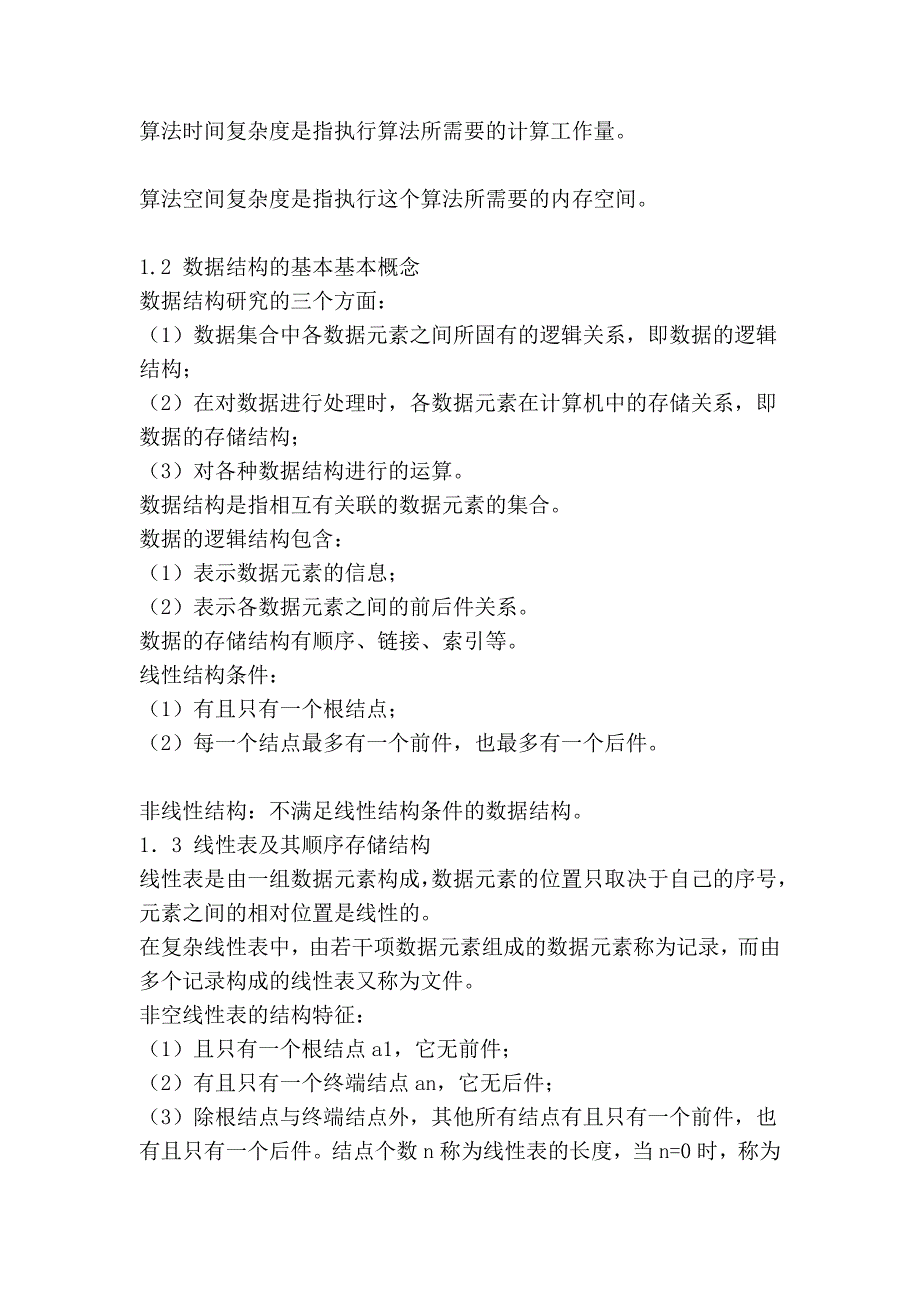 2009上半年全国计算机2级公共基础知识文本文档[整理]_第2页