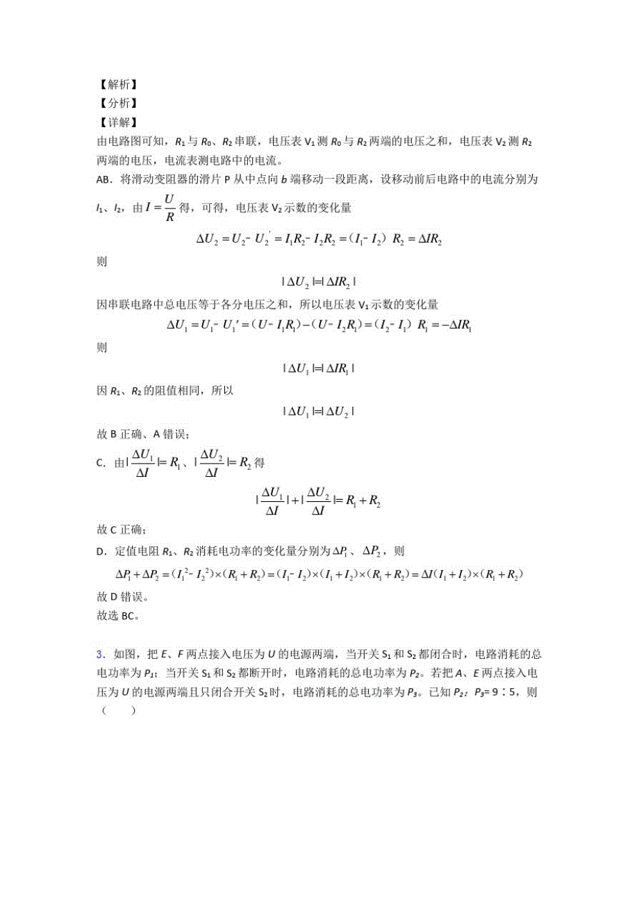 中考物理电功率的综合计算问题培优易错试卷练习(含答案)及答案_第3页