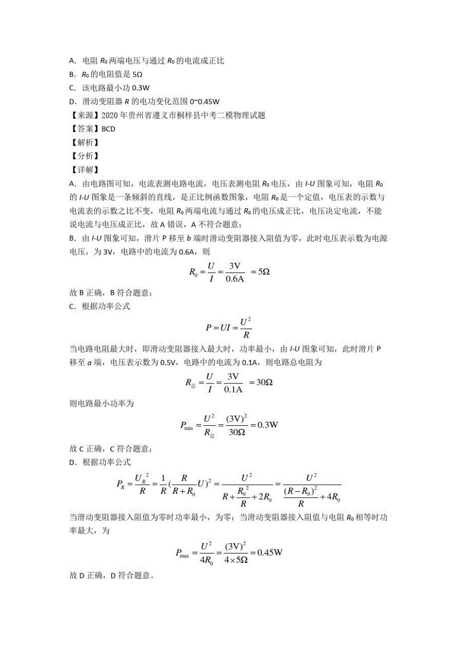 中考物理电功率的综合计算问题培优易错试卷练习(含答案)及答案_第5页