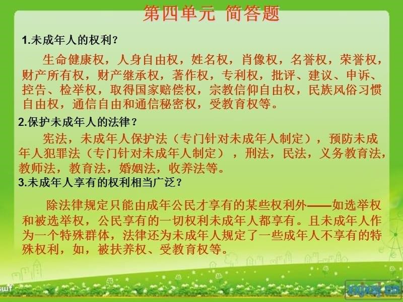 教科版七年级下册第四单元我们的权益复习演示课件_第5页