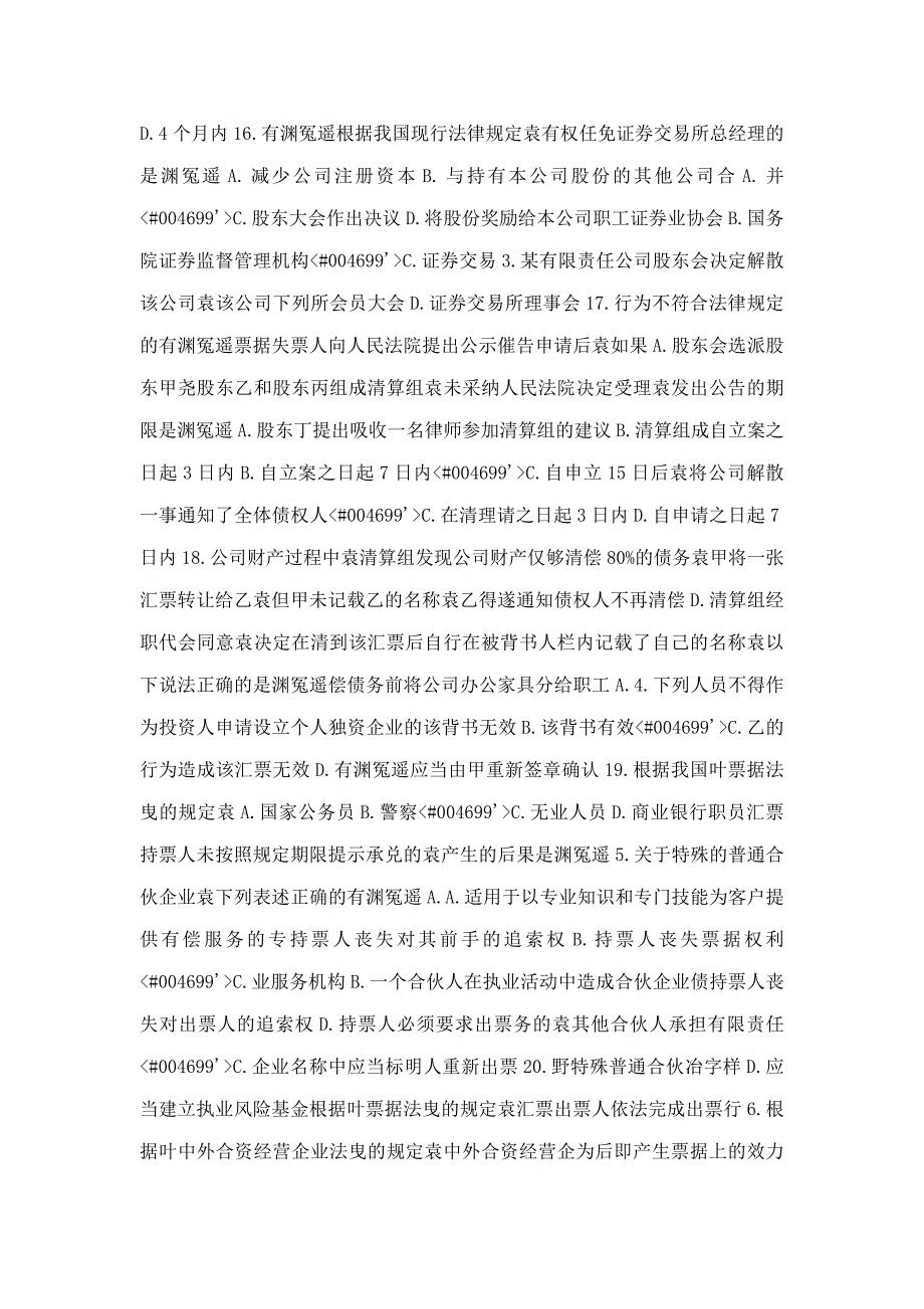 2016年会计专业中级技术资格考试经济法模拟试题_第4页