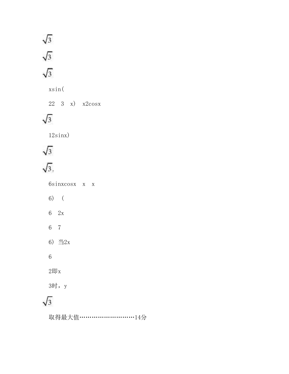 【DOC】-【数学】全国名校高考专题训练04三角函数解答题_图文_第2页