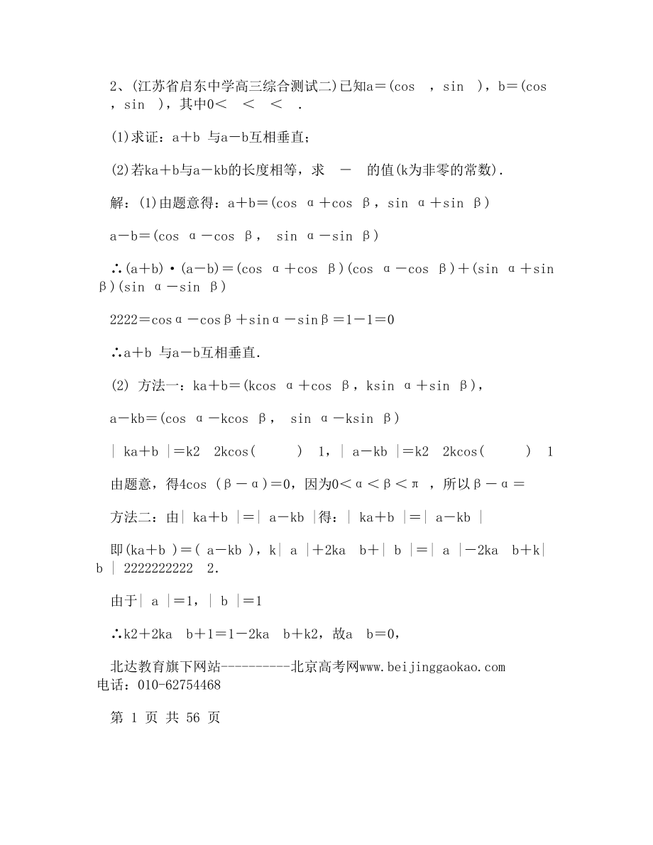 【DOC】-【数学】全国名校高考专题训练04三角函数解答题_图文_第3页