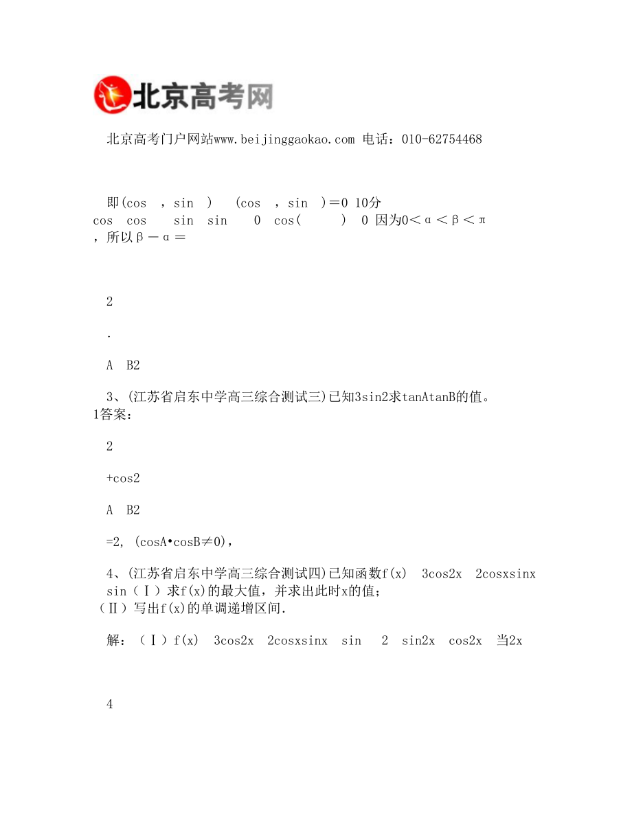 【DOC】-【数学】全国名校高考专题训练04三角函数解答题_图文_第4页