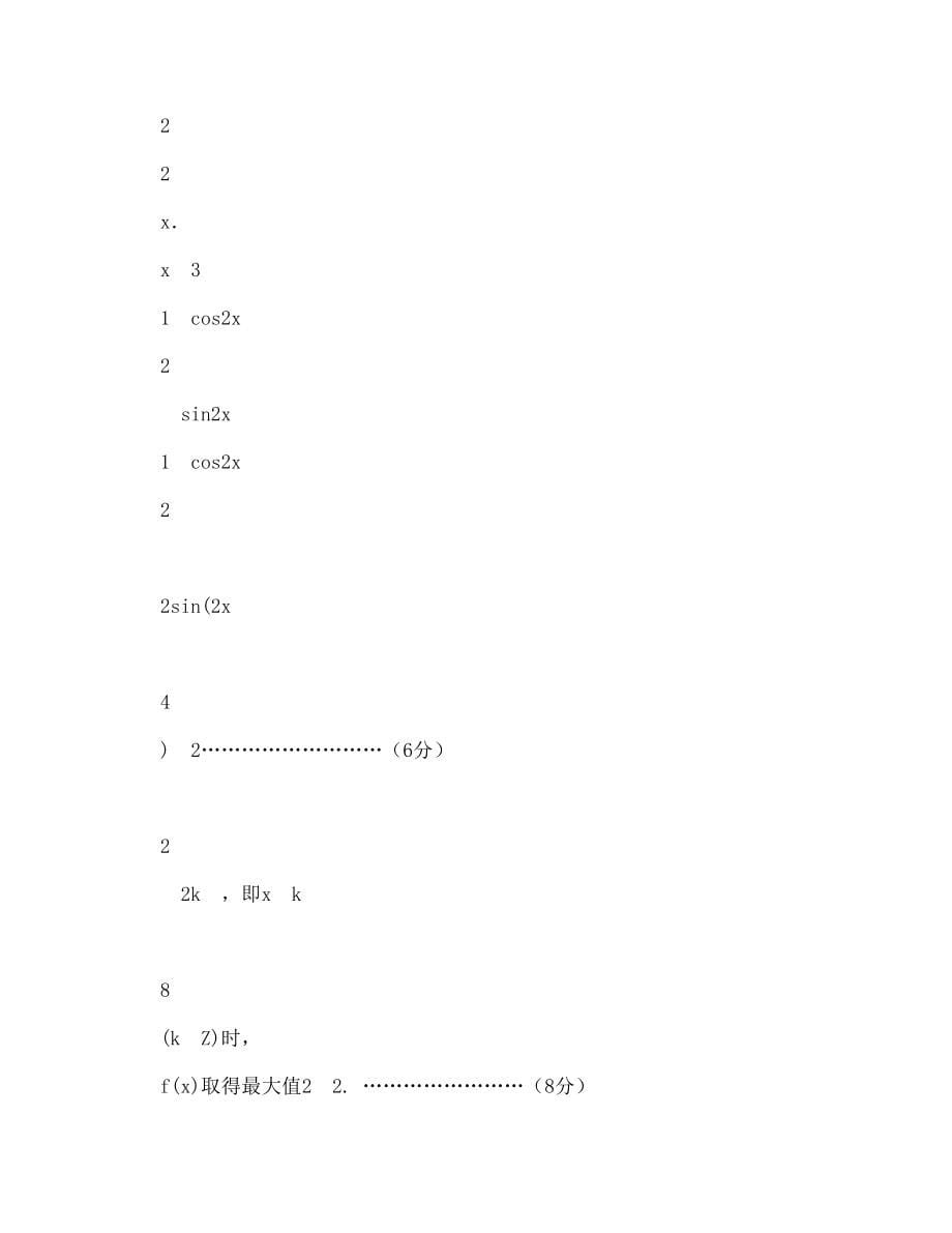 【DOC】-【数学】全国名校高考专题训练04三角函数解答题_图文_第5页