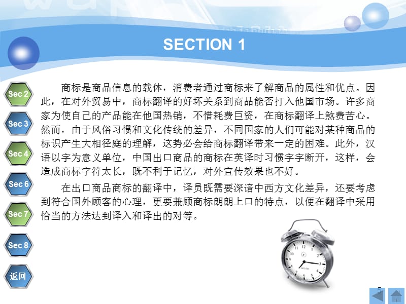 世纪商务英语翻译u演示课件_第5页