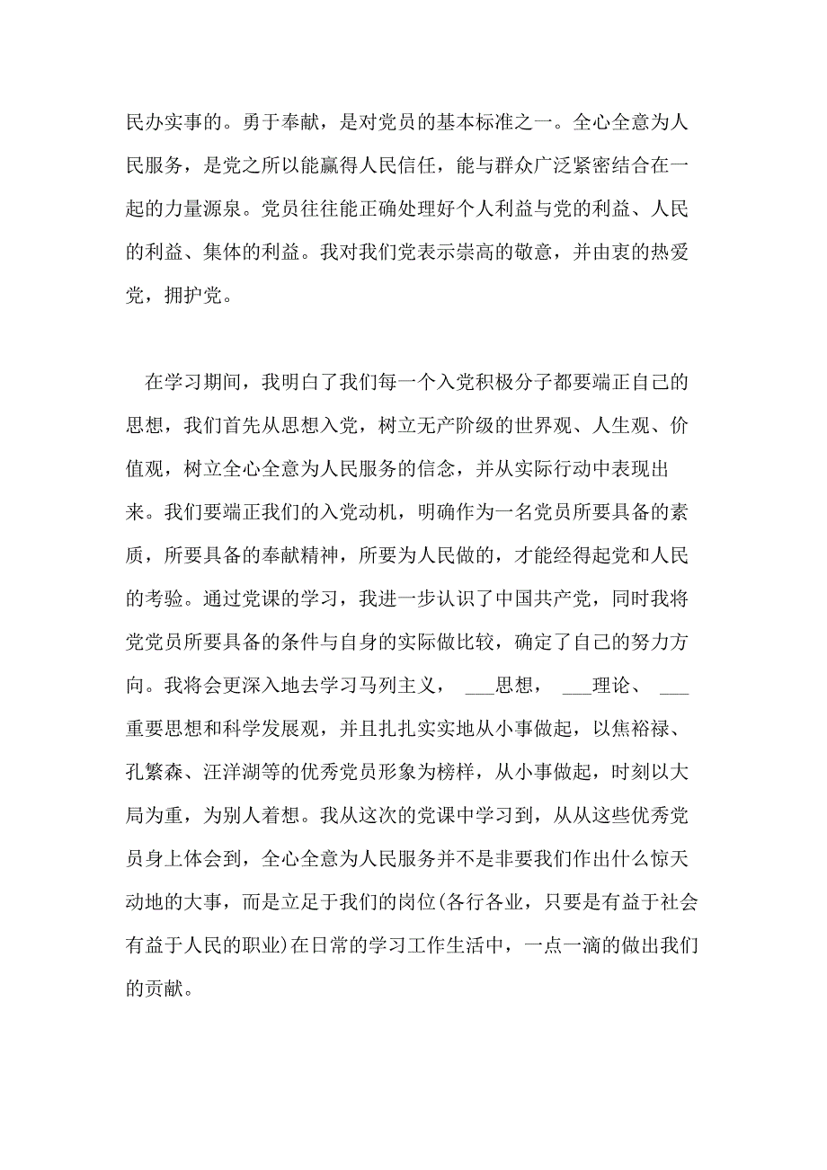 入党心得体会例文1500字_第4页