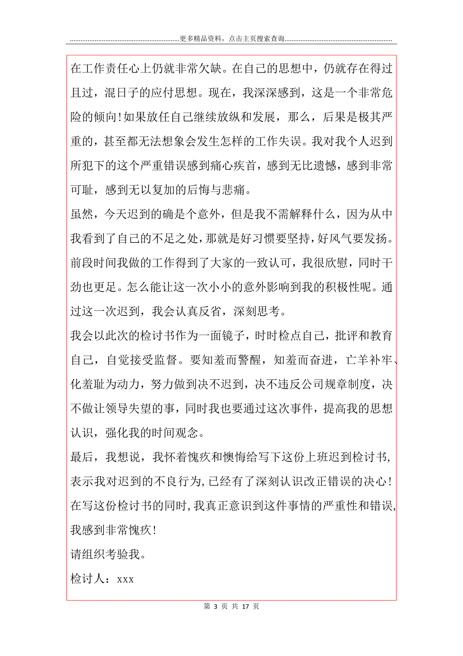 【实用】迟到检讨书模板汇编十篇_第3页