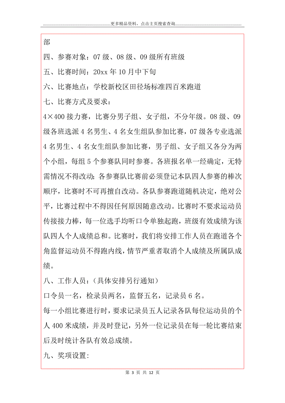 【必备】班级活动策划汇总5篇_第3页