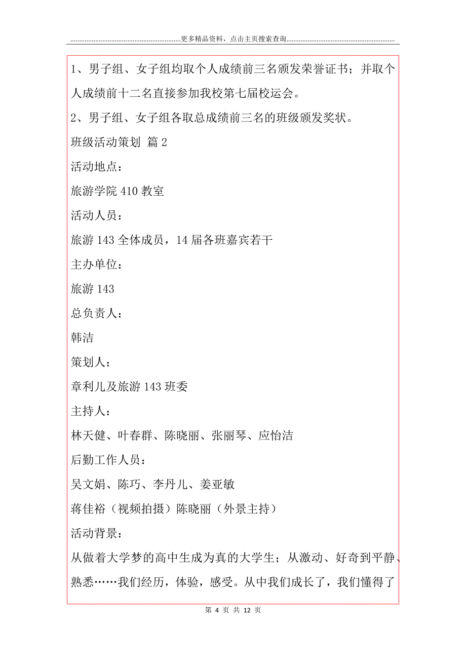 【必备】班级活动策划汇总5篇_第4页