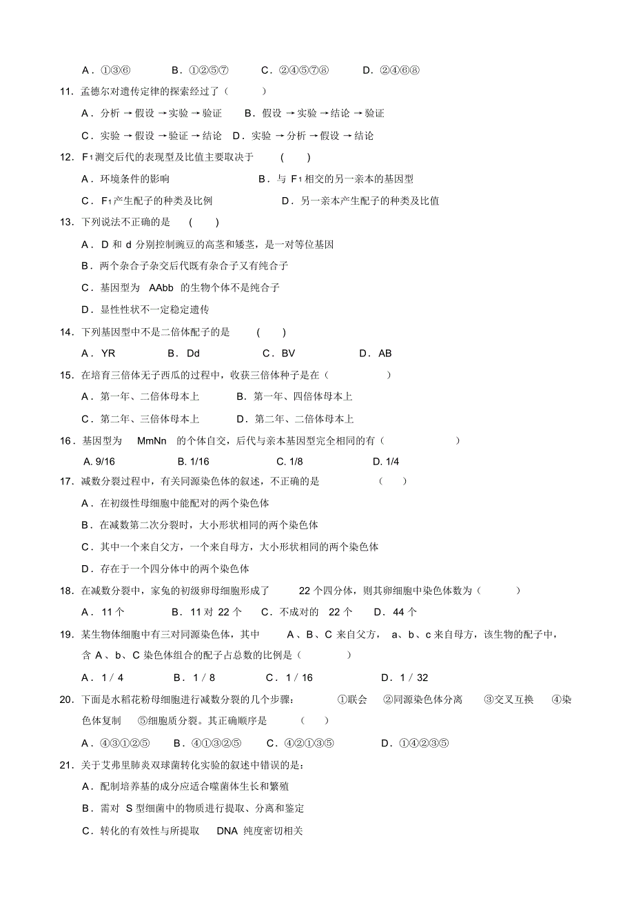 宁夏省2013-2014学年高二上学期期末试卷生物含答案_第2页