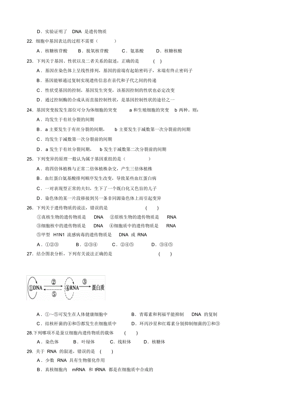 宁夏省2013-2014学年高二上学期期末试卷生物含答案_第3页