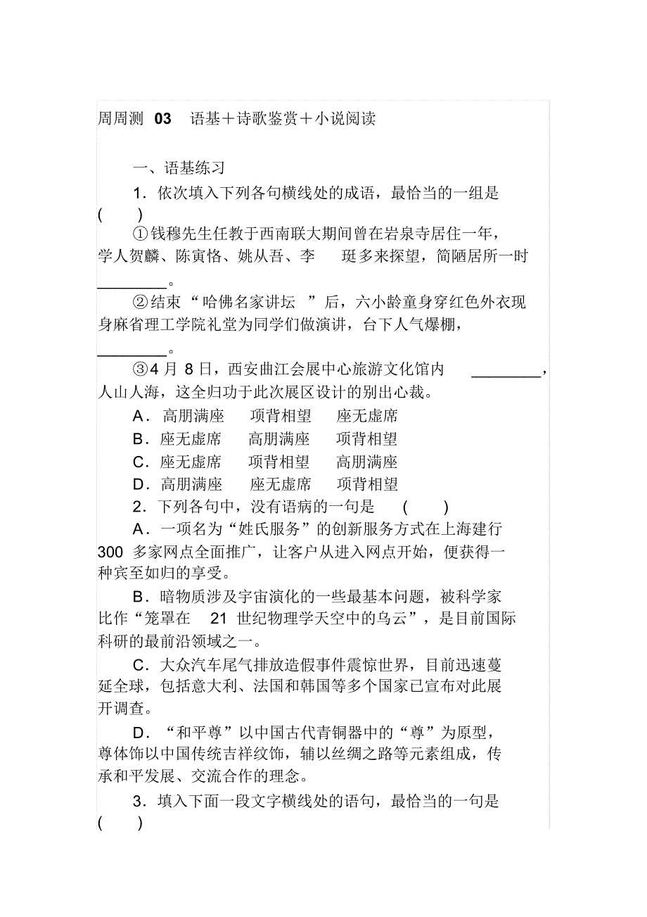 2020届高考语文二轮专题复习试卷周周测(三)_第1页