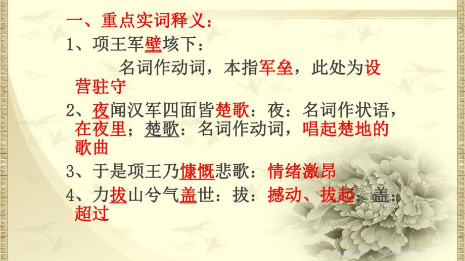 选修语文中国古代诗歌散文欣赏”第四单元《项羽之死》定型课件(28张ppt)_第2页