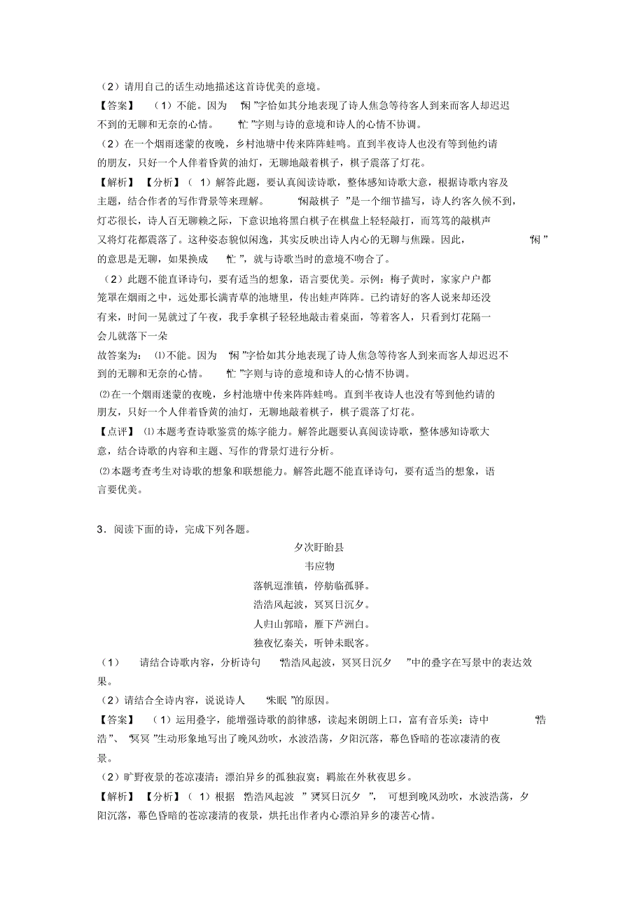 【精品】初中七年级下册诗歌鉴赏技巧习题训练及答案_第2页